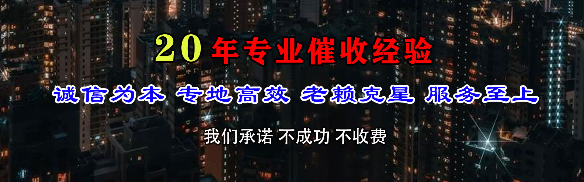 东乡族要债公司